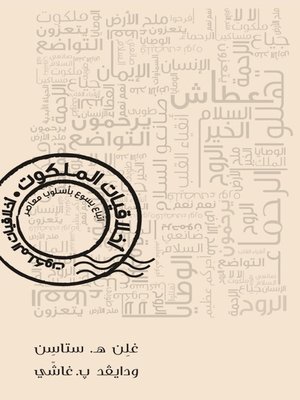 cover image of اخلاقيات الملكوت